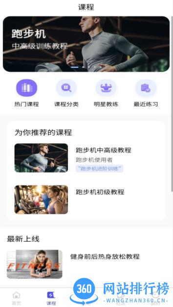 康力源健身 v1.5.5 官方安卓版本 2