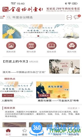 全国报刊索引app v1.1.18安卓版 0