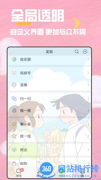 全局透明壁纸秀免费版 v2.0.8安卓版 3