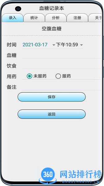 血糖记录本app