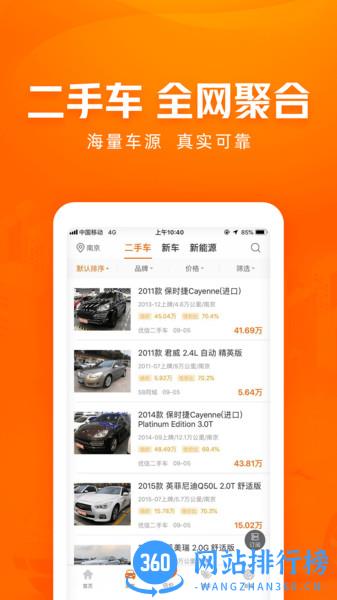 车300新车二手车评估 v5.2.6.03 安卓版 1