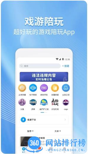 戏游陪玩 v4.7.8安卓版 3
