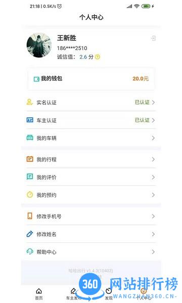 哈哈出行顺风车 v5.1.2安卓版 3