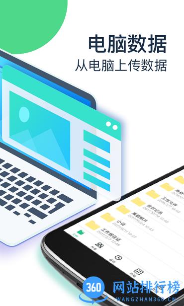 360企业云盘手机版 v4.3.3 安卓版 0