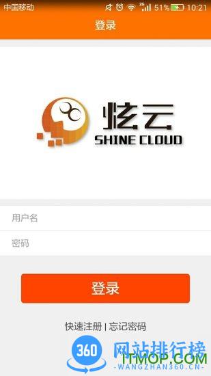 炫云客户端 v2.4.7安卓最新版 3