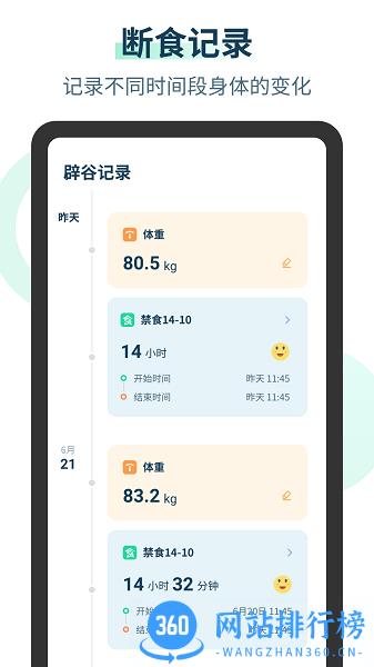 辟谷轻断食最新版 v3.0.0安卓版 1