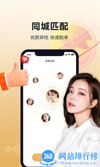 暖暖聊同城恋爱交友 v2.3.2官方安卓版本 1