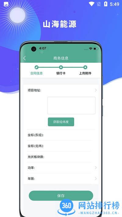 山海能源系统下载