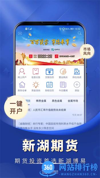 新湖期货投资交易 v5.5.3.0 官方安卓版本 0
