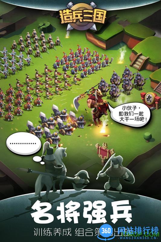 指点方寸造兵三国果盘手游 v1.4 安卓版 3