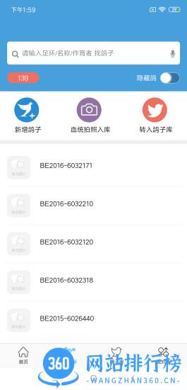赛鸽云鸽舍管理系统 v9.1.3安卓版 0