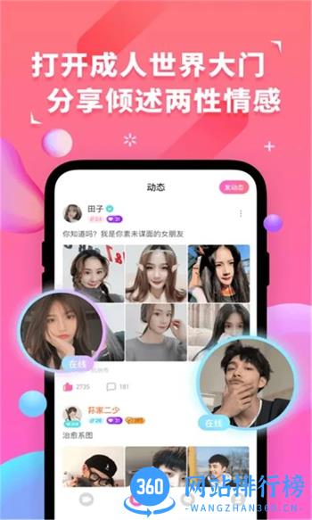成人交友社区 v1.0.9.2官方安卓版本 0