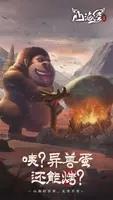 山海经幻想录 v1.32.0 官方安卓版本 3