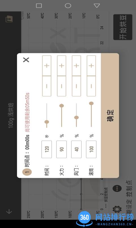 Sandbox Smart智能烘豆机 v3.0.7.231101.24安卓版 3