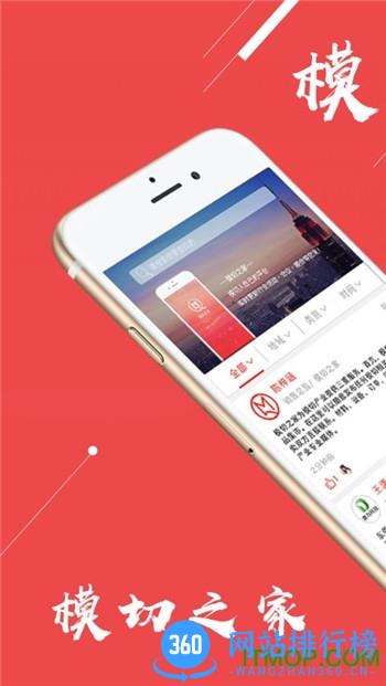 东莞模切之家 v5.0.1安卓版 2
