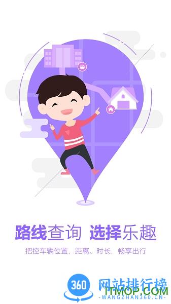 宝鸡坐公交车查询软件 v2.0.2官网安卓版 4