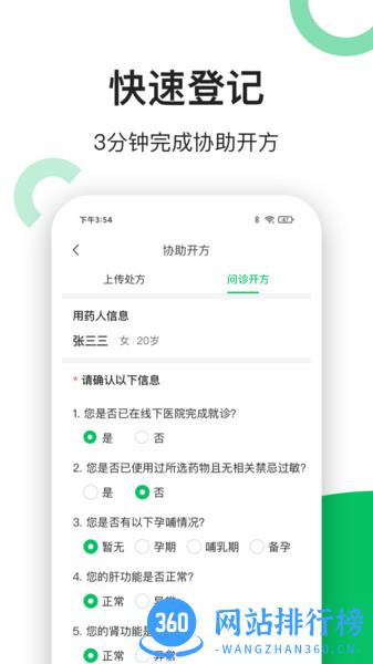 易健康药店端 v2.5.5安卓版 2
