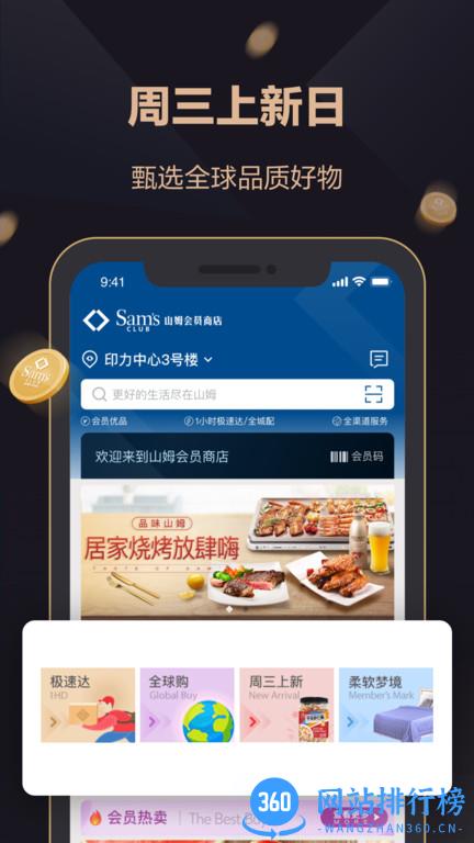 山姆会员商店手机客户端 v5.0.92安卓版 1