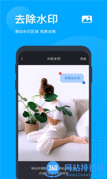无痕去水印大师软件免费版 v5.4.1安卓官方版 0