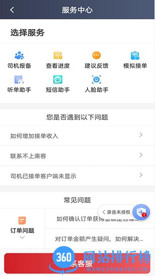 日初出行司机端 v5.90.0.0001安卓版 0