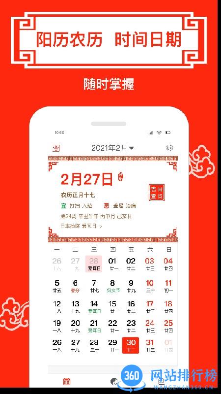 财运日历 v3.7安卓版 1