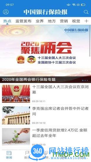 中国保险家 v3.3.0 安卓版 3