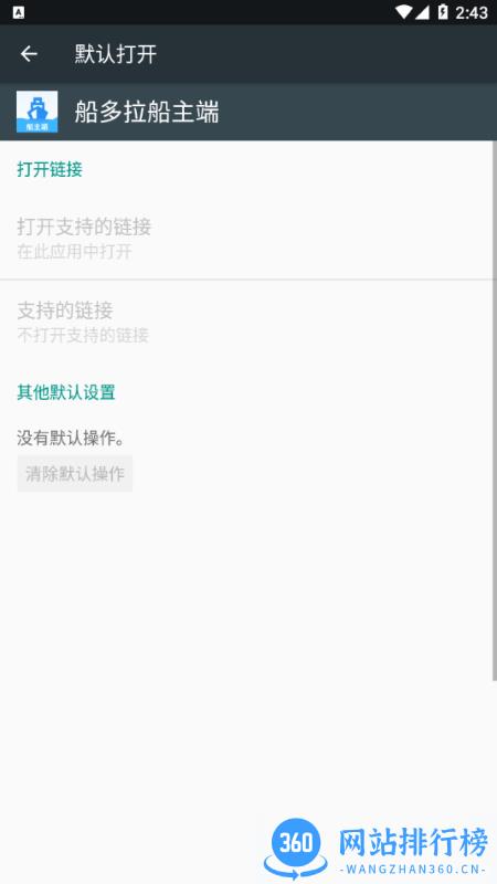 船多拉船主端手机版 v1.6.7安卓版 2