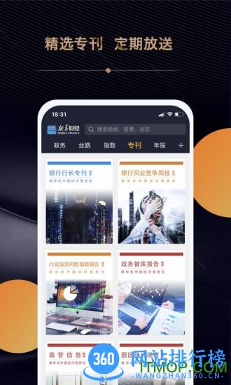 新华财经 v2.8.7安卓版 0