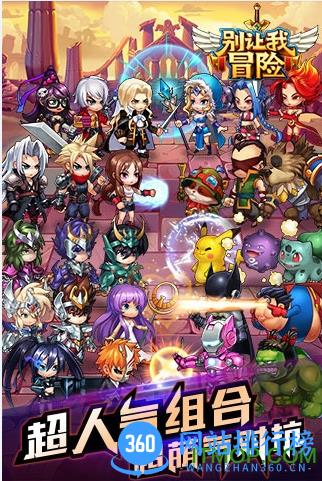 九游版别让我冒险手游 v1.0.93 安卓版 1