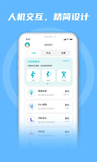 勋然体育最新版 v1.1.4安卓版 1