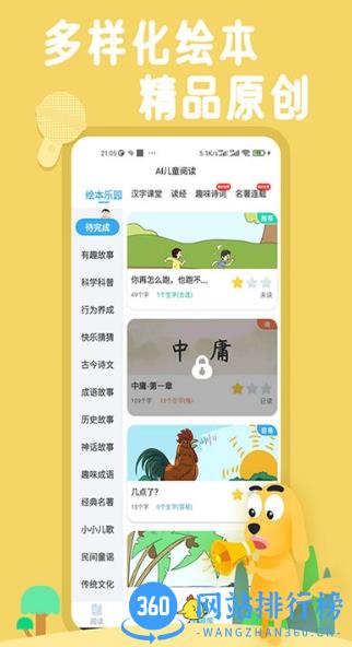 适趣儿童识字app最新版 v2.5.41 安卓手机版 2