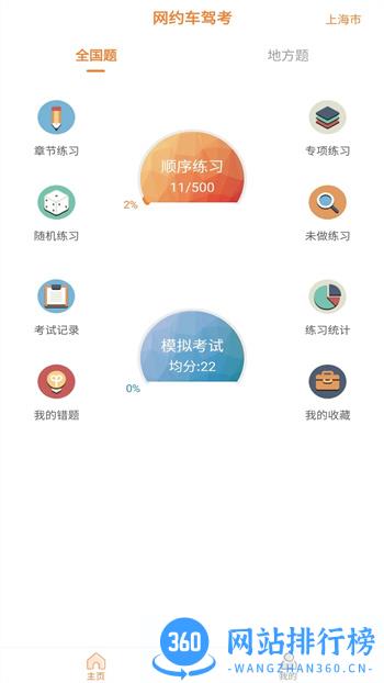 网约车驾考 v9.2.9 官方安卓版 4