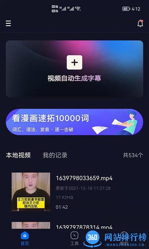 视频字幕生成器手机版 v2.3.0安卓版 3