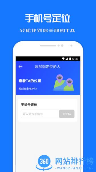 小雷达定位他app