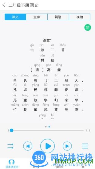 中小学语音学习系统手机版 v9.2.1 安卓版 3
