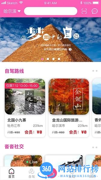 沓沓旅游社交软件 v1.7.92安卓版 0