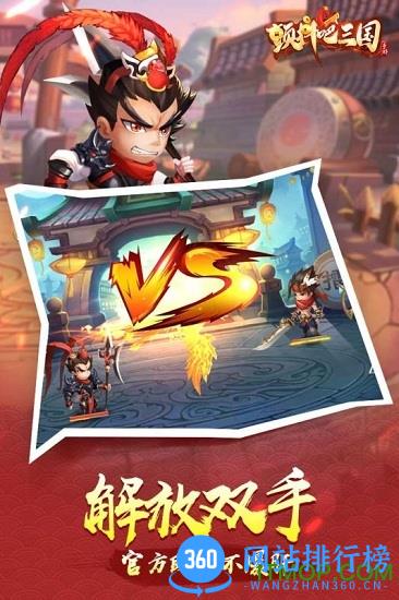 颤抖吧三国360版 v2.0.2 安卓版 4