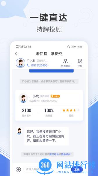 广发秒答app(更名广发证券开户尊享版) v3.9.59安卓版 2