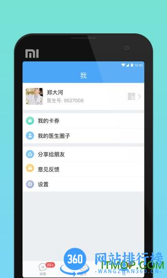 医生圈最新版 v3.8.3 安卓版 3