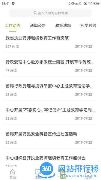 江西执业药师官方 v2.11.4 安卓版 1