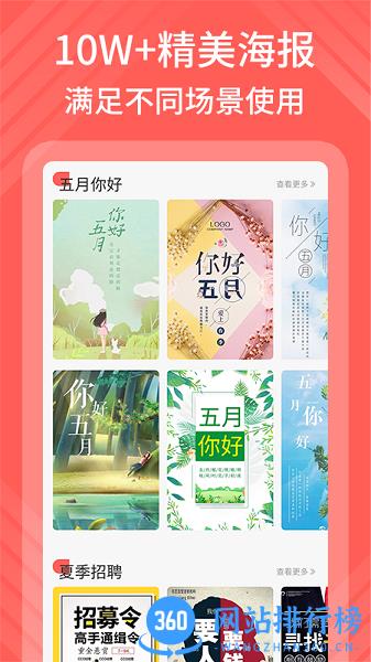 海报模板制作软件 v1.1.1 安卓版 0