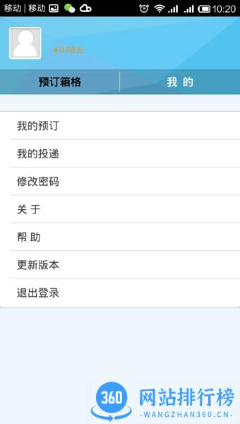 富友收件宝快递员版 v3.7.5 安卓版 1