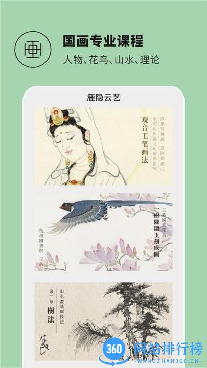 鹿隐云艺艺术课堂官方版 v2.1.8安卓版 0