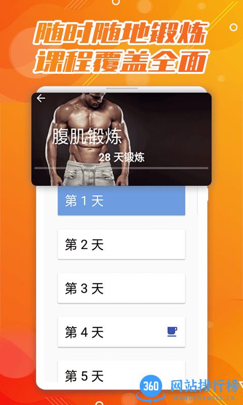 魔力腹肌速成下载