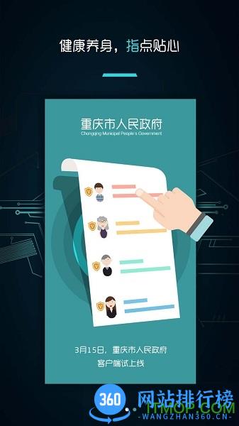 重庆市人民政府客户端 v3.3.1安卓版 1