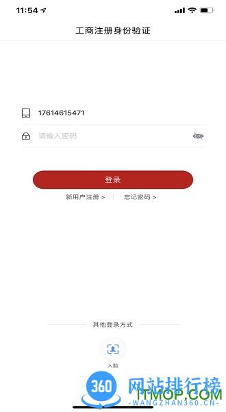 国家工商注册身份验证最新版 v1.2.7安卓版 0