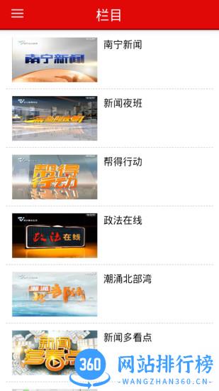 广西南宁新闻头条 v7.7.17 安卓版 1