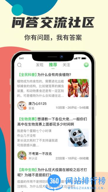 生物圈app