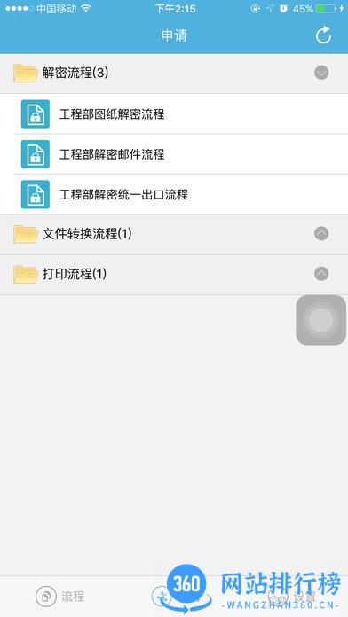 FlowMng官方版 v5.0.3安卓版 1