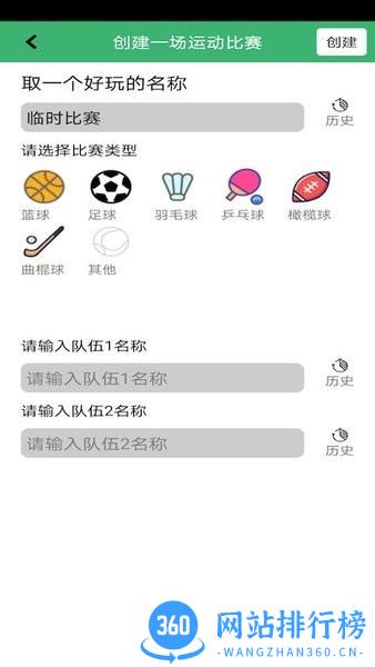 球球计分器app免费版 v2.96安卓版 0